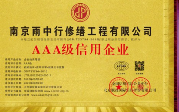 东山企业资质认证