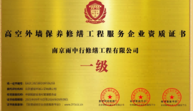 东山高空外墙保温维修服务资质证书