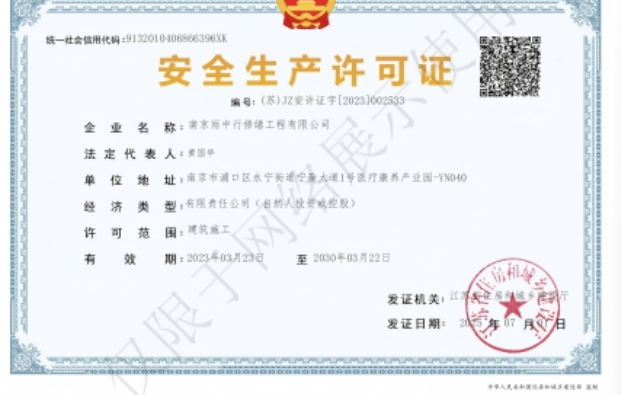 东山建筑企业安全生产许可证