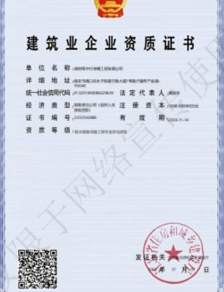 东山防水防腐资质证书