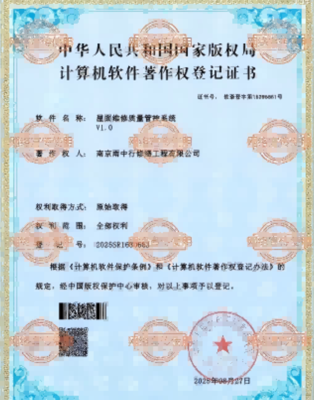 东山屋面维修管控系统证书