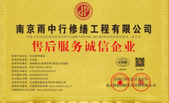 东山售后服务诚信企业证书