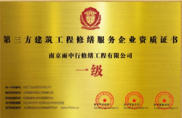 东山第三方建筑修缮服务企业资质证书